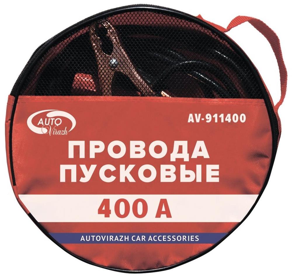 Провода пусковые AUTOVIRAZH (AV-911400) Провода пусковые, 400 А, в сумке ПВХ