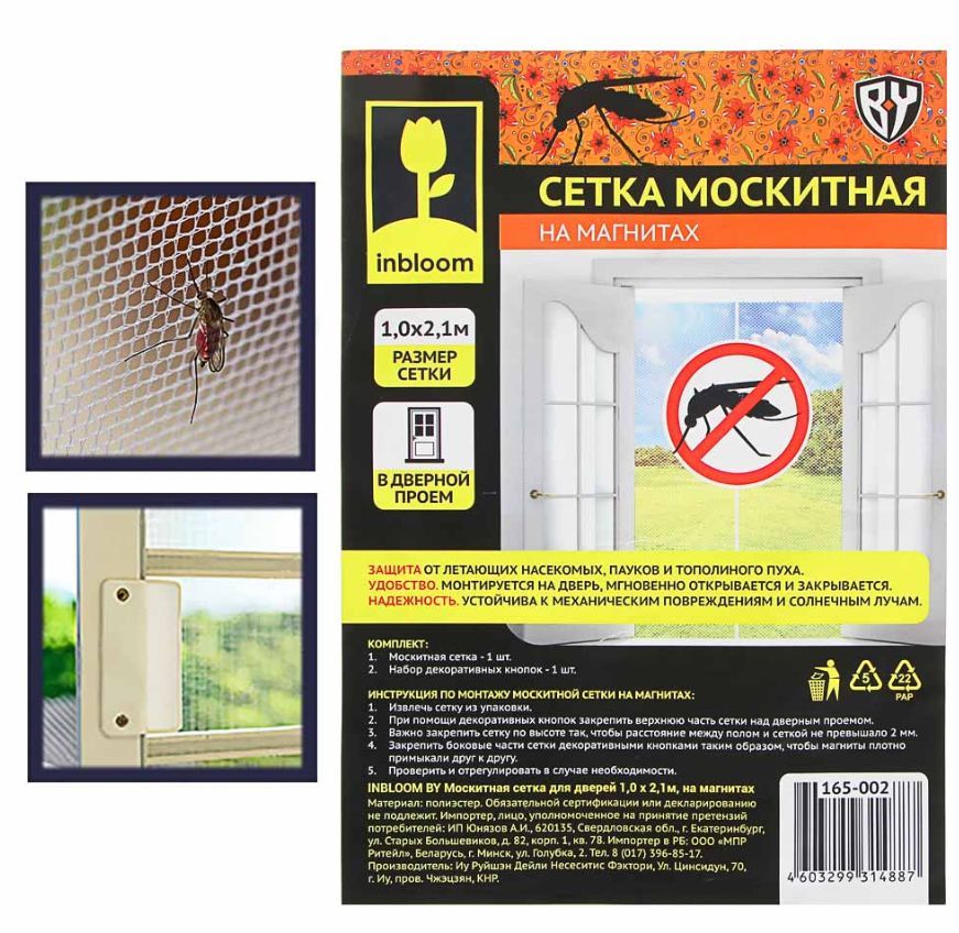 Защита от насекомых INBLOOM BY Москитная сетка для дверей 1,0 х 2,1м, на магнитах 165-002