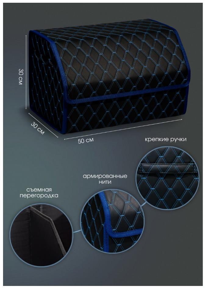 Саквояж-органайзер STVOL STO03 в багажник , экокожа, черный/синий, 50*30*30 см