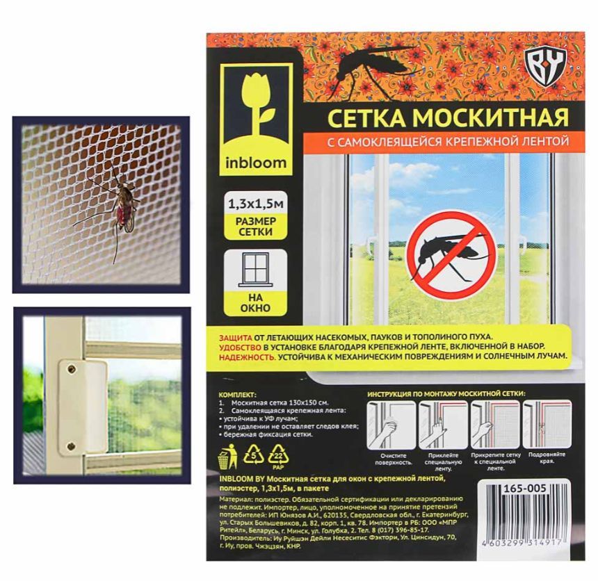 Защита от насекомых INBLOOM BY Москитная сетка для окон с крепежной лентой, полиэстер, 1,3х1,5м, в пакете 165-005
