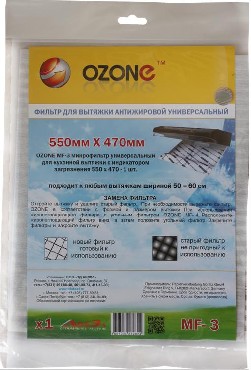 Аксессуары д/быт. тех-ки OZONE MF-3 фильтр для вытяжки (универсальный)